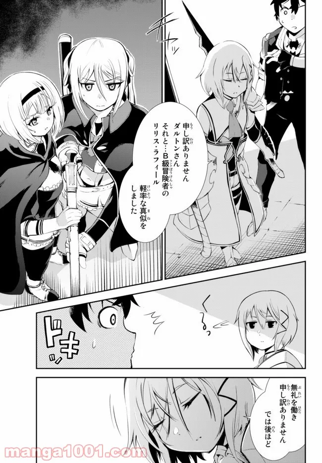 絶対にダメージを受けないスキルをもらったので、冒険者として無双してみる 第9.1話 - Trang 9