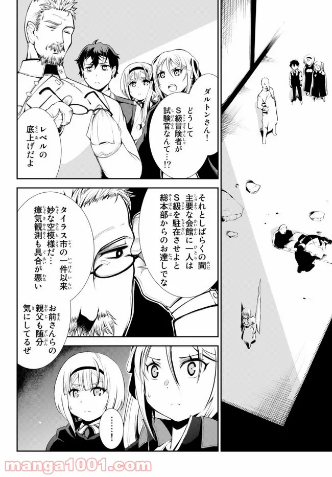 絶対にダメージを受けないスキルをもらったので、冒険者として無双してみる 第9.1話 - Trang 10