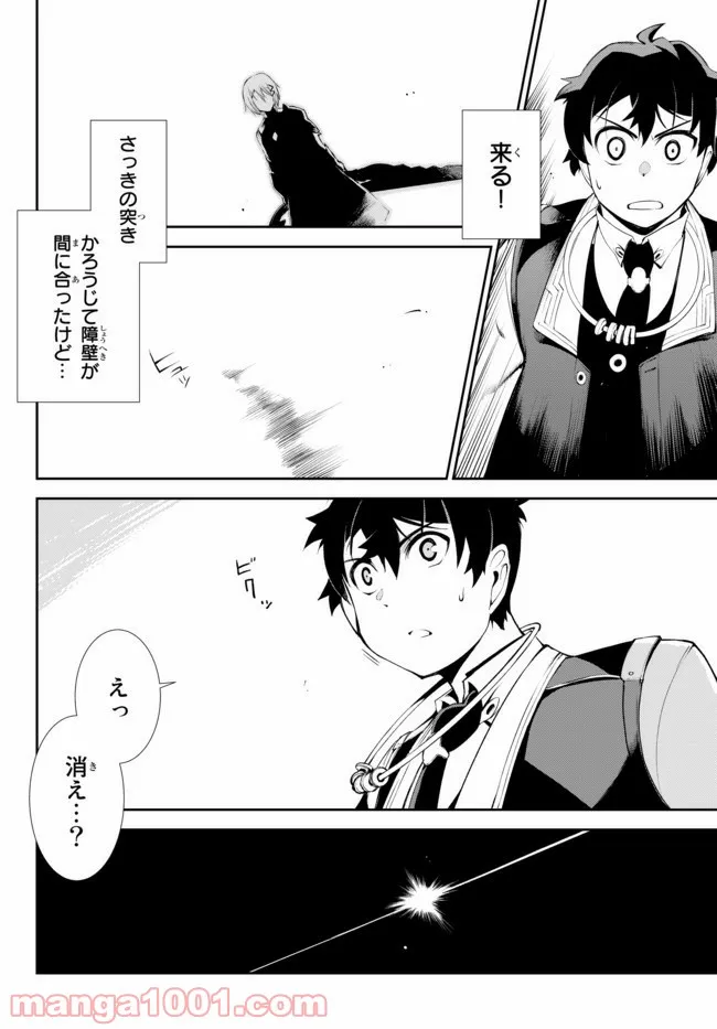 絶対にダメージを受けないスキルをもらったので、冒険者として無双してみる 第9.2話 - Trang 11