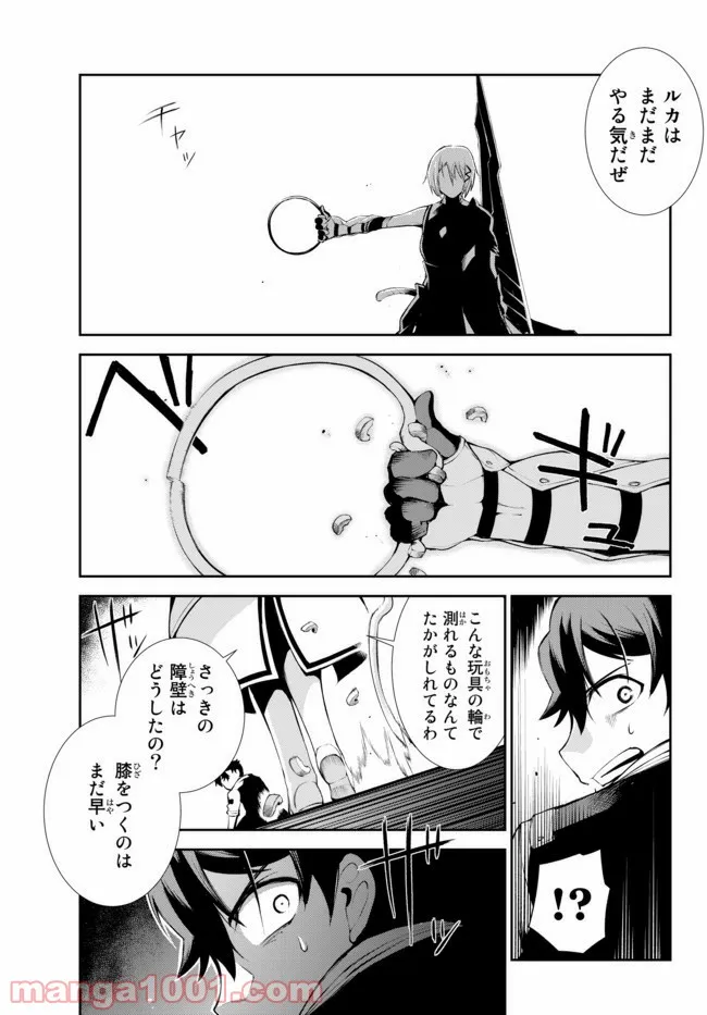 絶対にダメージを受けないスキルをもらったので、冒険者として無双してみる 第9.2話 - Trang 16