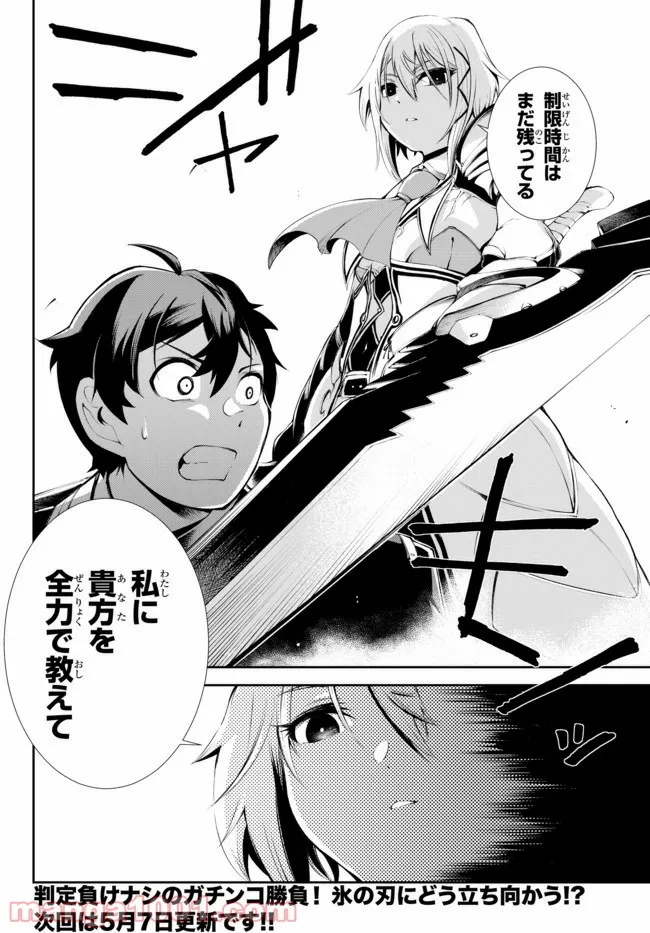 絶対にダメージを受けないスキルをもらったので、冒険者として無双してみる 第9.2話 - Trang 17