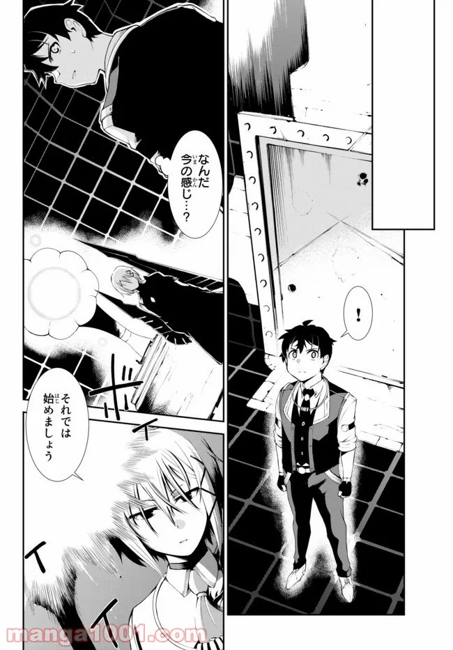 絶対にダメージを受けないスキルをもらったので、冒険者として無双してみる 第9.2話 - Trang 7