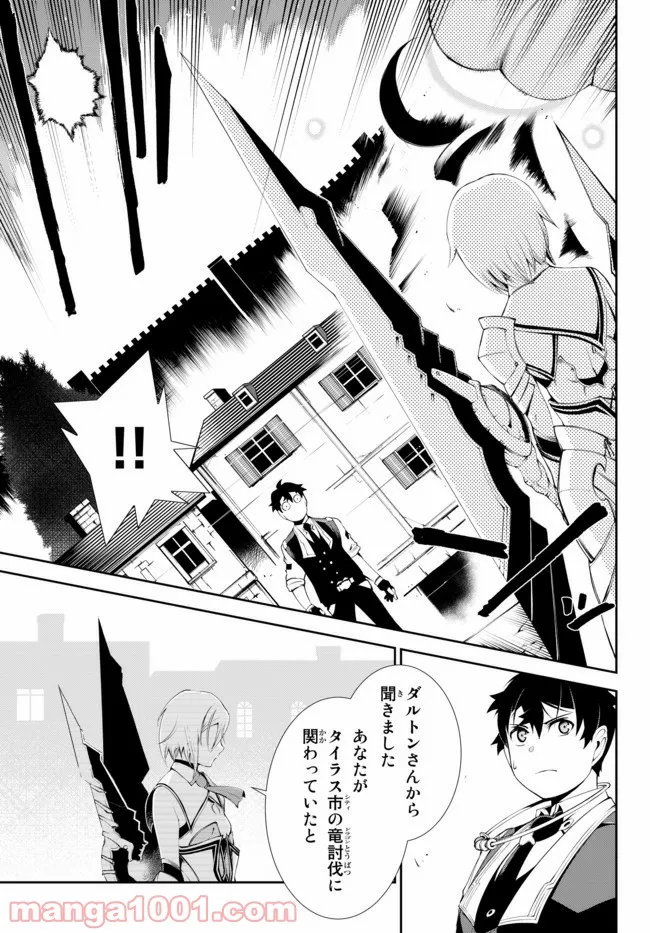 絶対にダメージを受けないスキルをもらったので、冒険者として無双してみる 第9.2話 - Trang 8