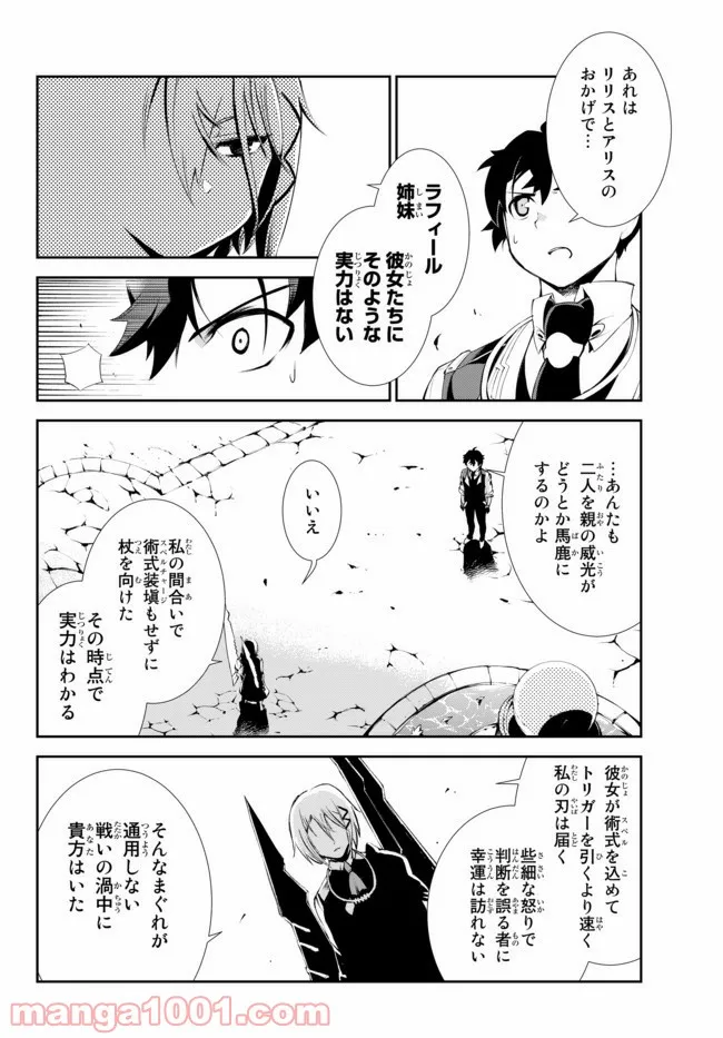 絶対にダメージを受けないスキルをもらったので、冒険者として無双してみる 第9.2話 - Trang 9