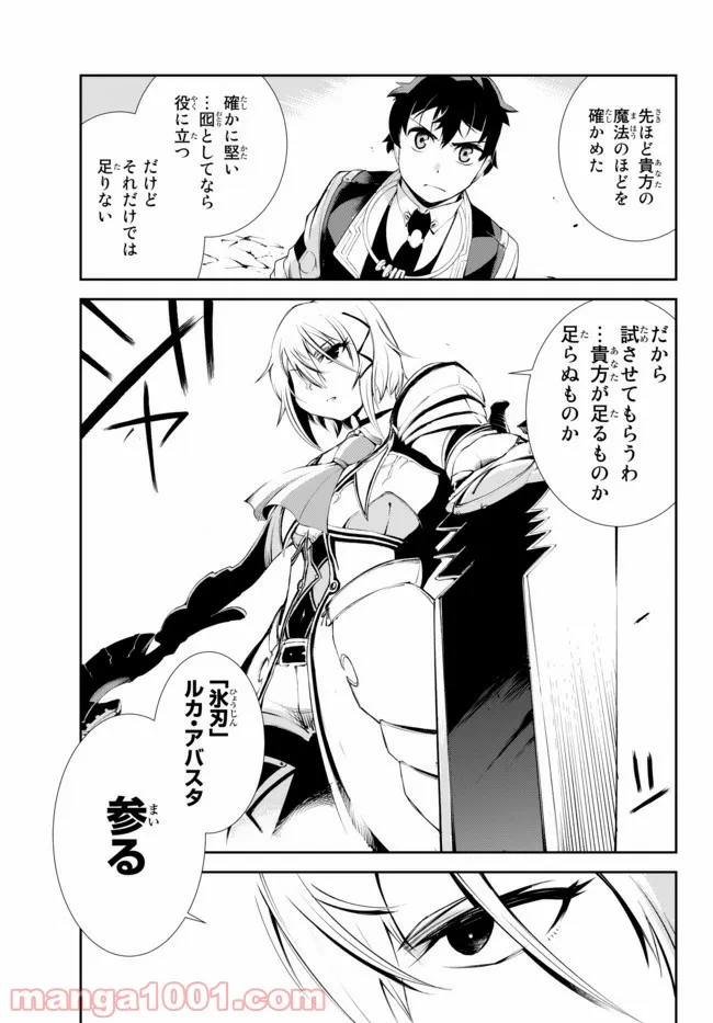 絶対にダメージを受けないスキルをもらったので、冒険者として無双してみる 第9.2話 - Trang 10