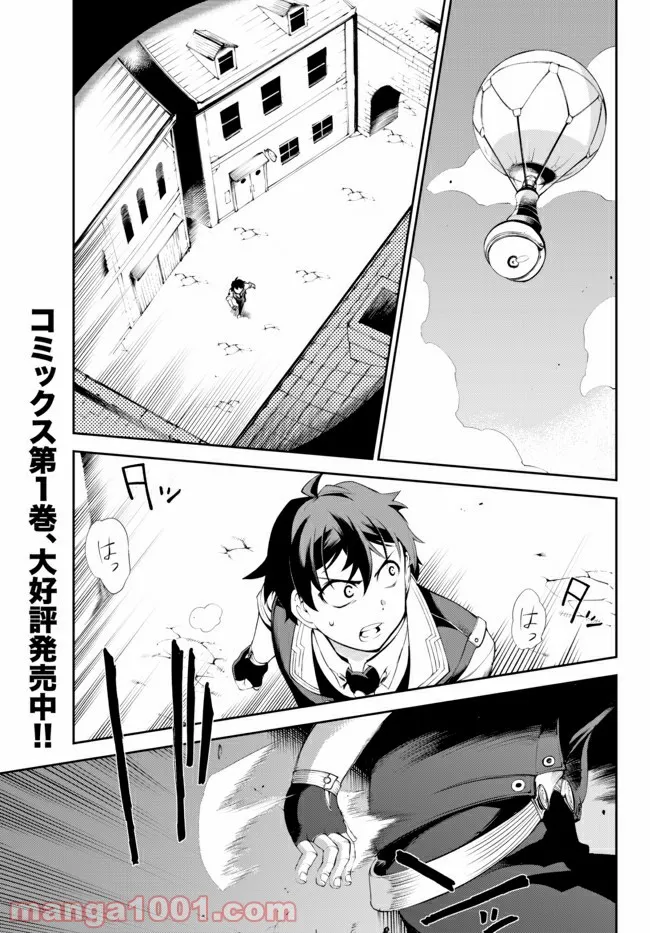 絶対にダメージを受けないスキルをもらったので、冒険者として無双してみる 第10.1話 - Trang 1