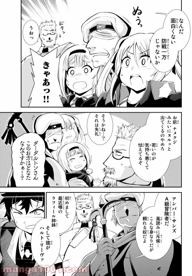 絶対にダメージを受けないスキルをもらったので、冒険者として無双してみる 第10.1話 - Trang 11