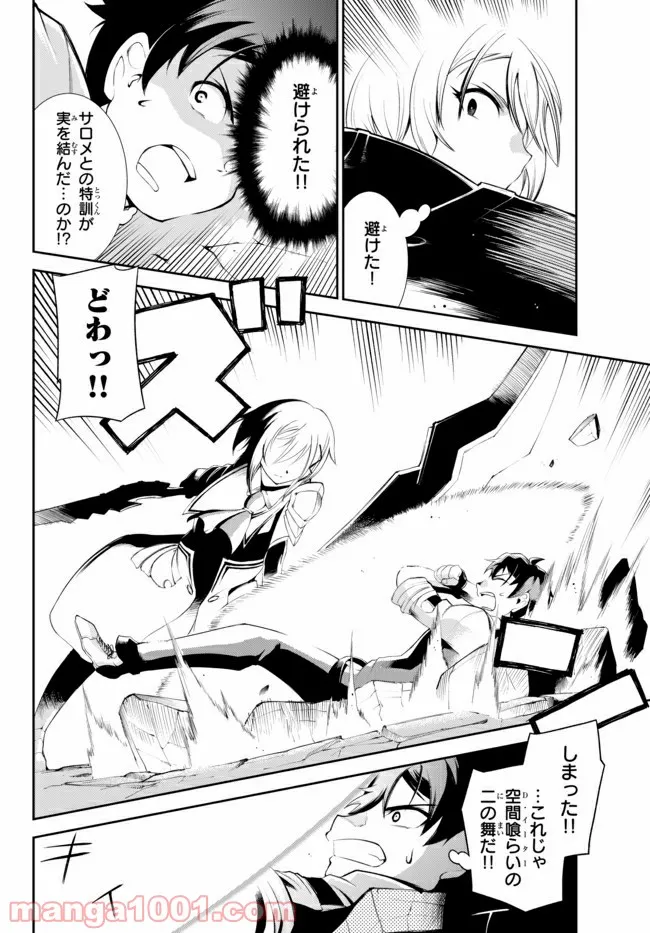 絶対にダメージを受けないスキルをもらったので、冒険者として無双してみる 第10.1話 - Trang 14