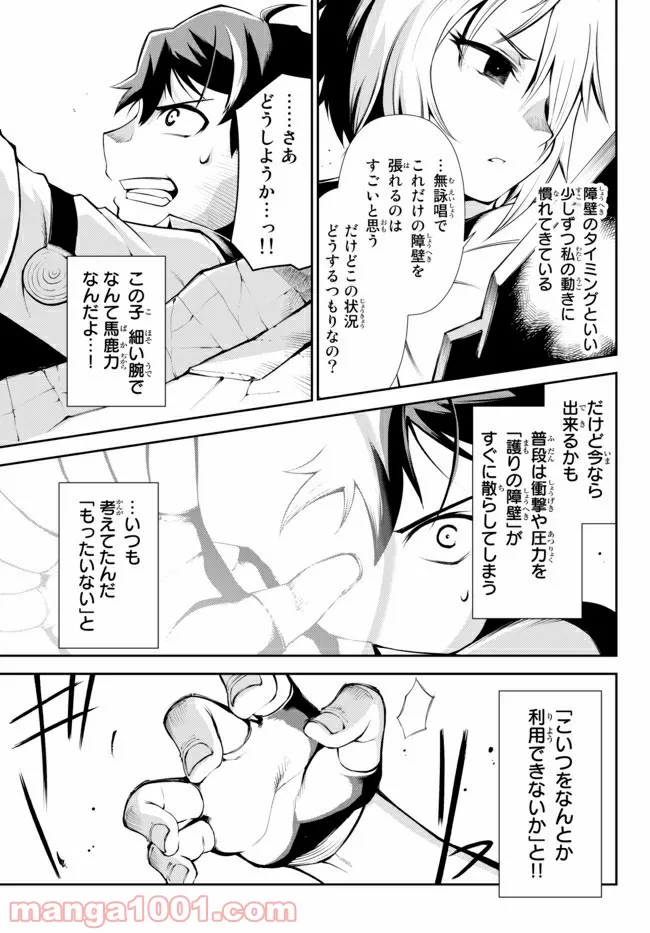 絶対にダメージを受けないスキルをもらったので、冒険者として無双してみる 第10.1話 - Trang 15