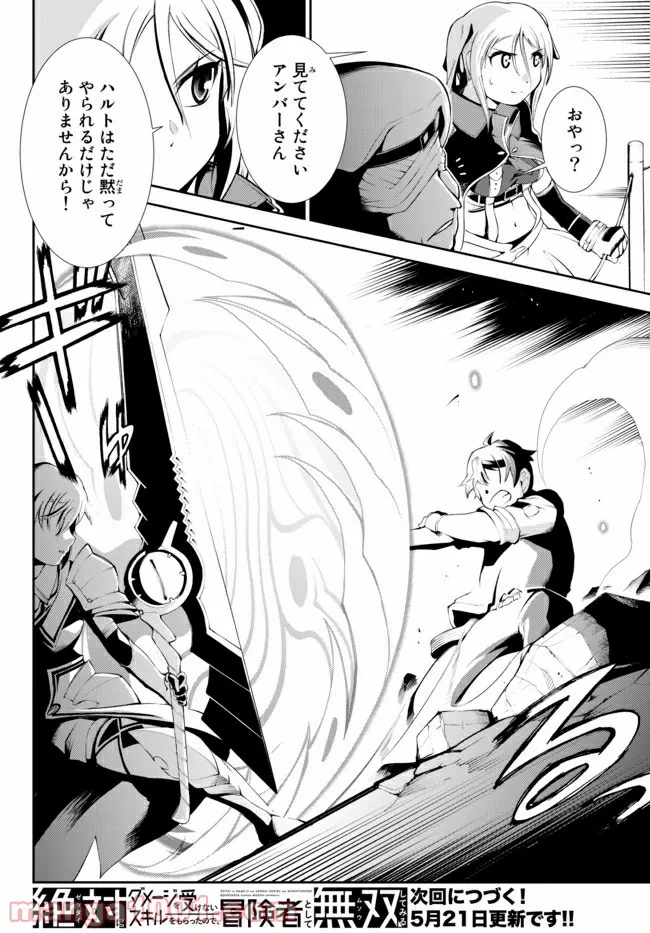 絶対にダメージを受けないスキルをもらったので、冒険者として無双してみる 第10.1話 - Trang 16