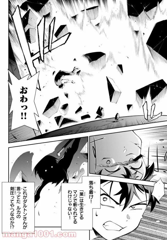 絶対にダメージを受けないスキルをもらったので、冒険者として無双してみる 第10.1話 - Trang 4