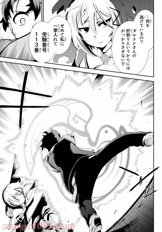 絶対にダメージを受けないスキルをもらったので、冒険者として無双してみる 第10.1話 - Trang 5