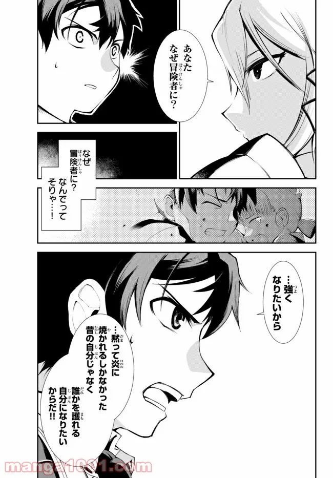 絶対にダメージを受けないスキルをもらったので、冒険者として無双してみる 第10.2話 - Trang 11