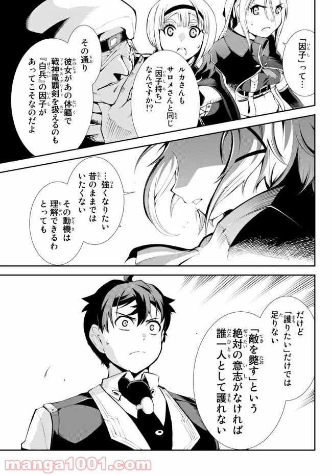絶対にダメージを受けないスキルをもらったので、冒険者として無双してみる 第10.2話 - Trang 13