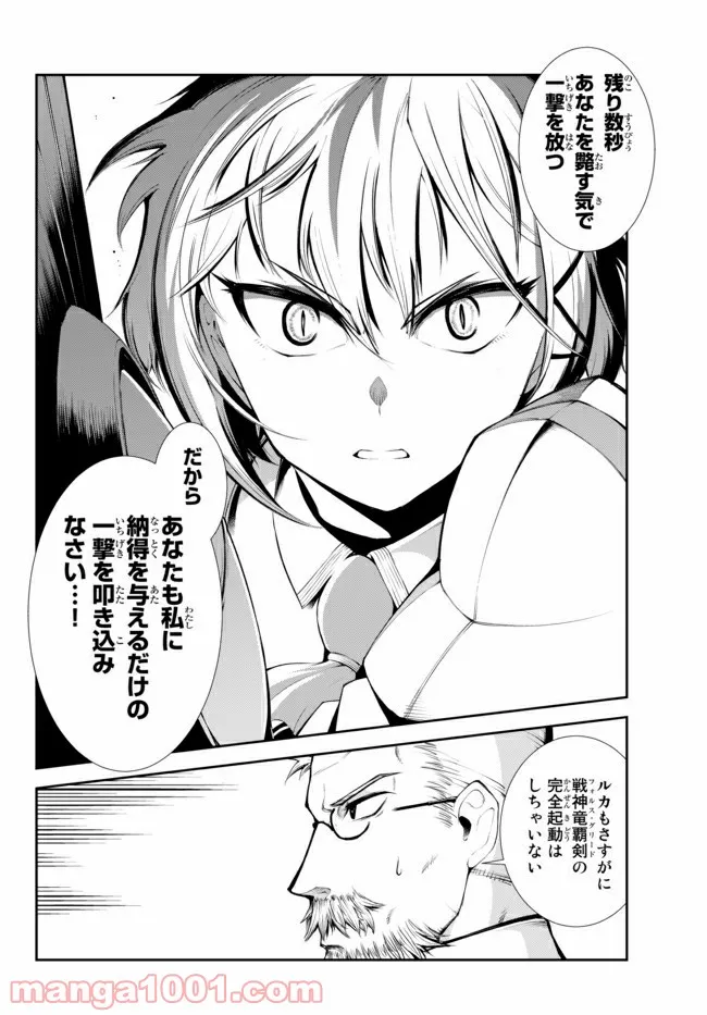 絶対にダメージを受けないスキルをもらったので、冒険者として無双してみる 第10.2話 - Trang 14