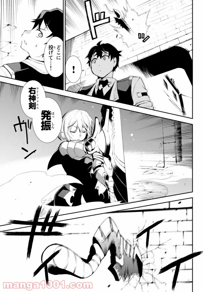 絶対にダメージを受けないスキルをもらったので、冒険者として無双してみる 第10.2話 - Trang 3