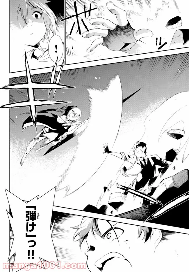 絶対にダメージを受けないスキルをもらったので、冒険者として無双してみる 第10.2話 - Trang 6