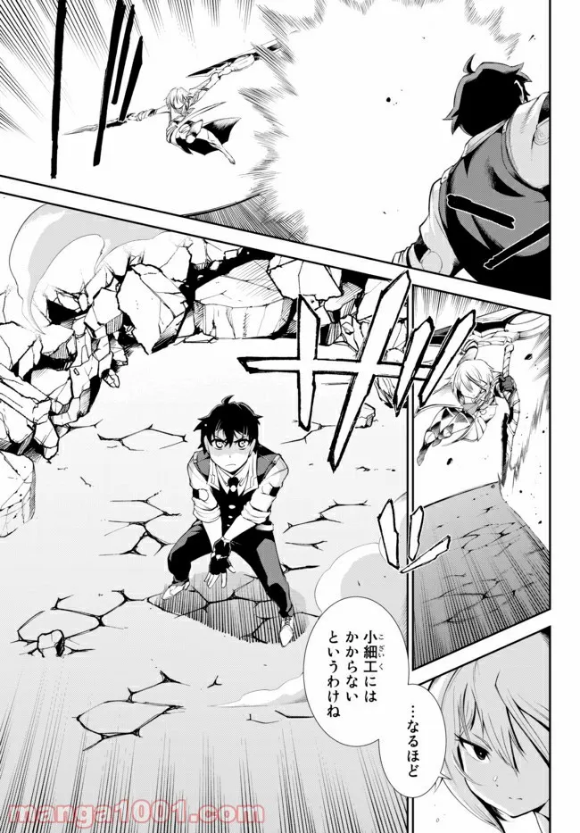 絶対にダメージを受けないスキルをもらったので、冒険者として無双してみる 第10.2話 - Trang 7