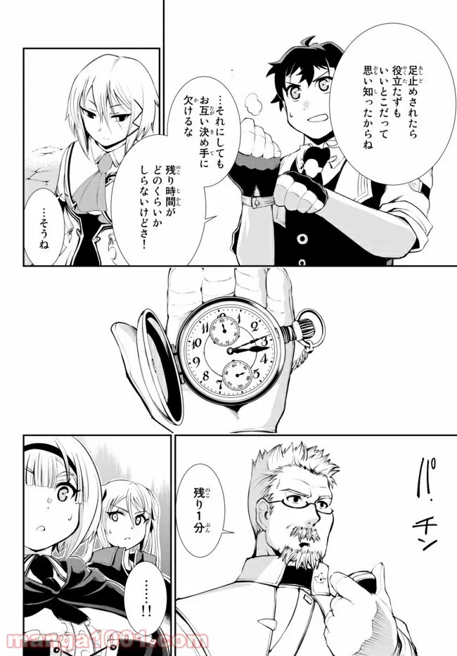 絶対にダメージを受けないスキルをもらったので、冒険者として無双してみる 第10.2話 - Trang 8