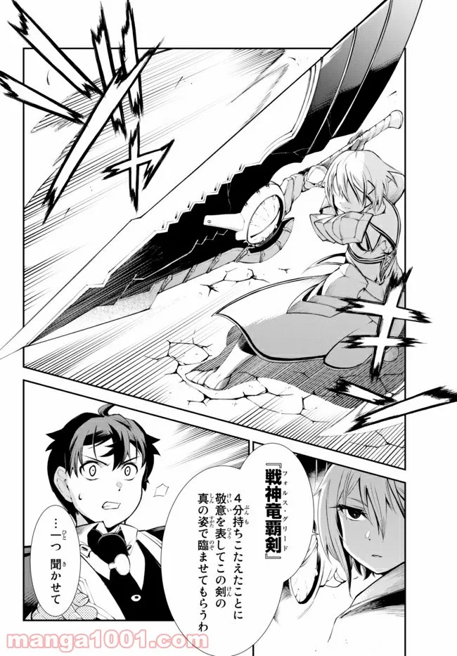 絶対にダメージを受けないスキルをもらったので、冒険者として無双してみる 第10.2話 - Trang 10