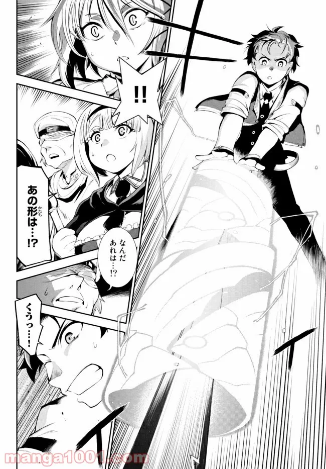 絶対にダメージを受けないスキルをもらったので、冒険者として無双してみる 第11.1話 - Trang 14
