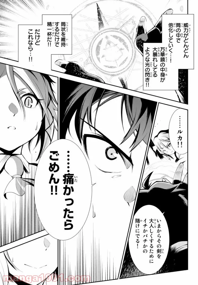 絶対にダメージを受けないスキルをもらったので、冒険者として無双してみる 第11.1話 - Trang 15