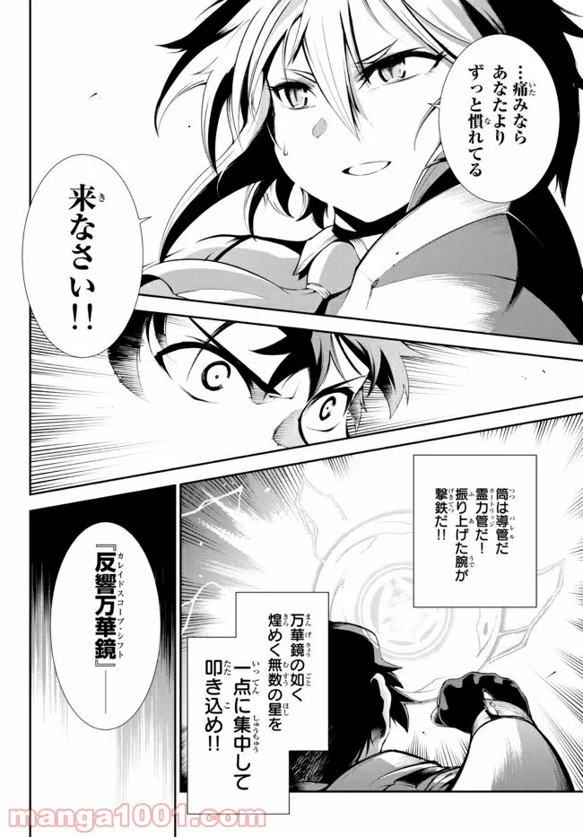 絶対にダメージを受けないスキルをもらったので、冒険者として無双してみる 第11.1話 - Trang 16