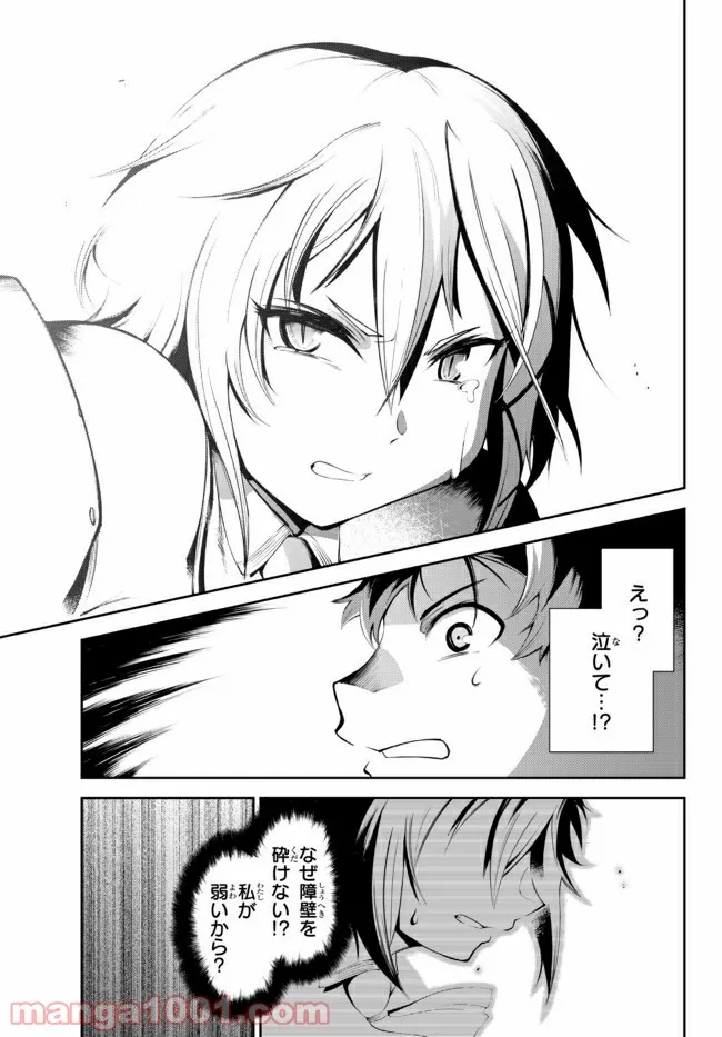 絶対にダメージを受けないスキルをもらったので、冒険者として無双してみる 第11.1話 - Trang 3