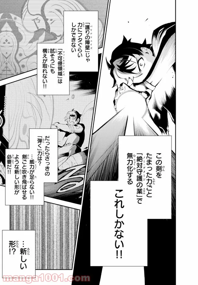 絶対にダメージを受けないスキルをもらったので、冒険者として無双してみる 第11.1話 - Trang 8