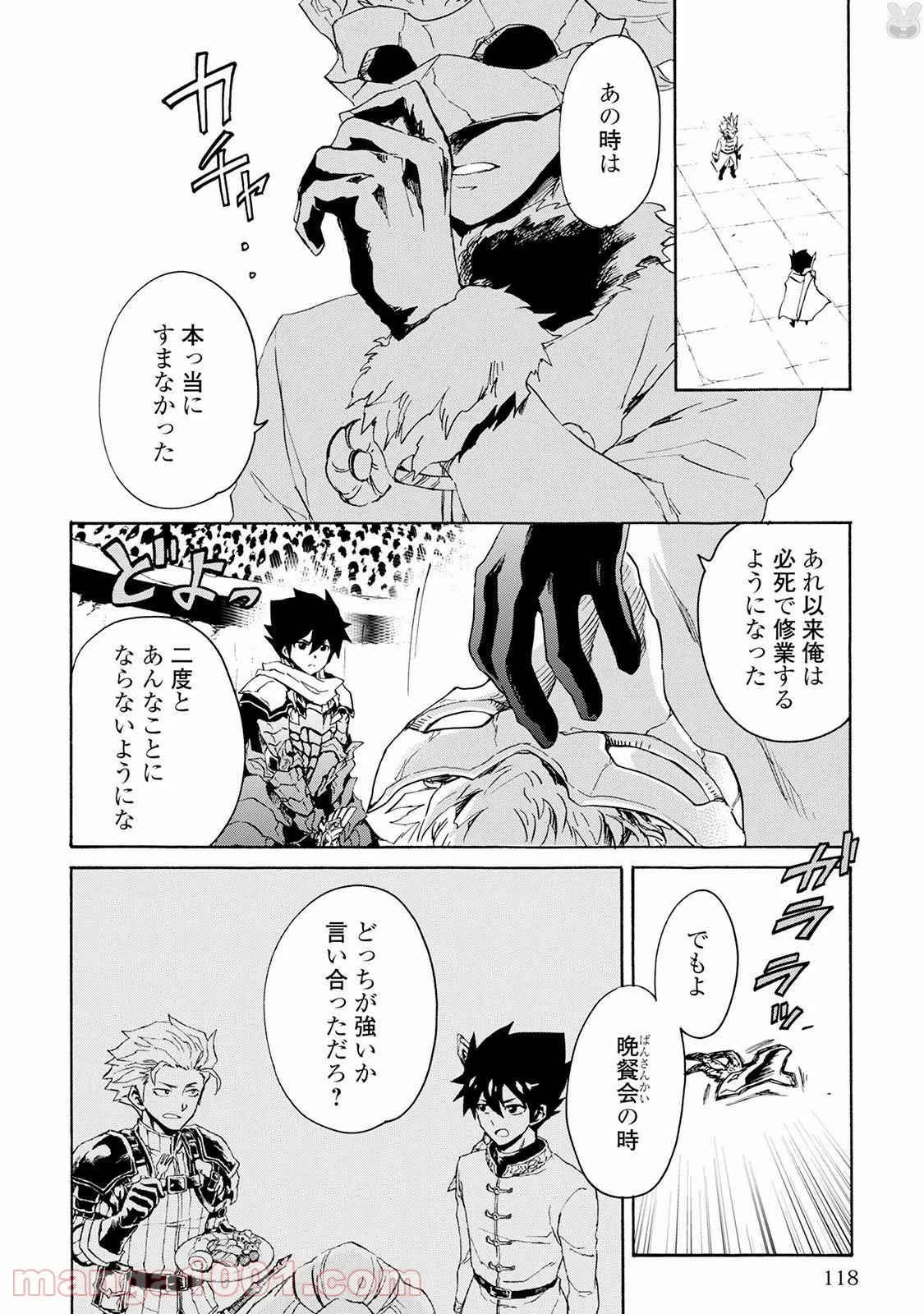 絶対にダメージを受けないスキルをもらったので、冒険者として無双してみる 第11.2話 - Trang 14