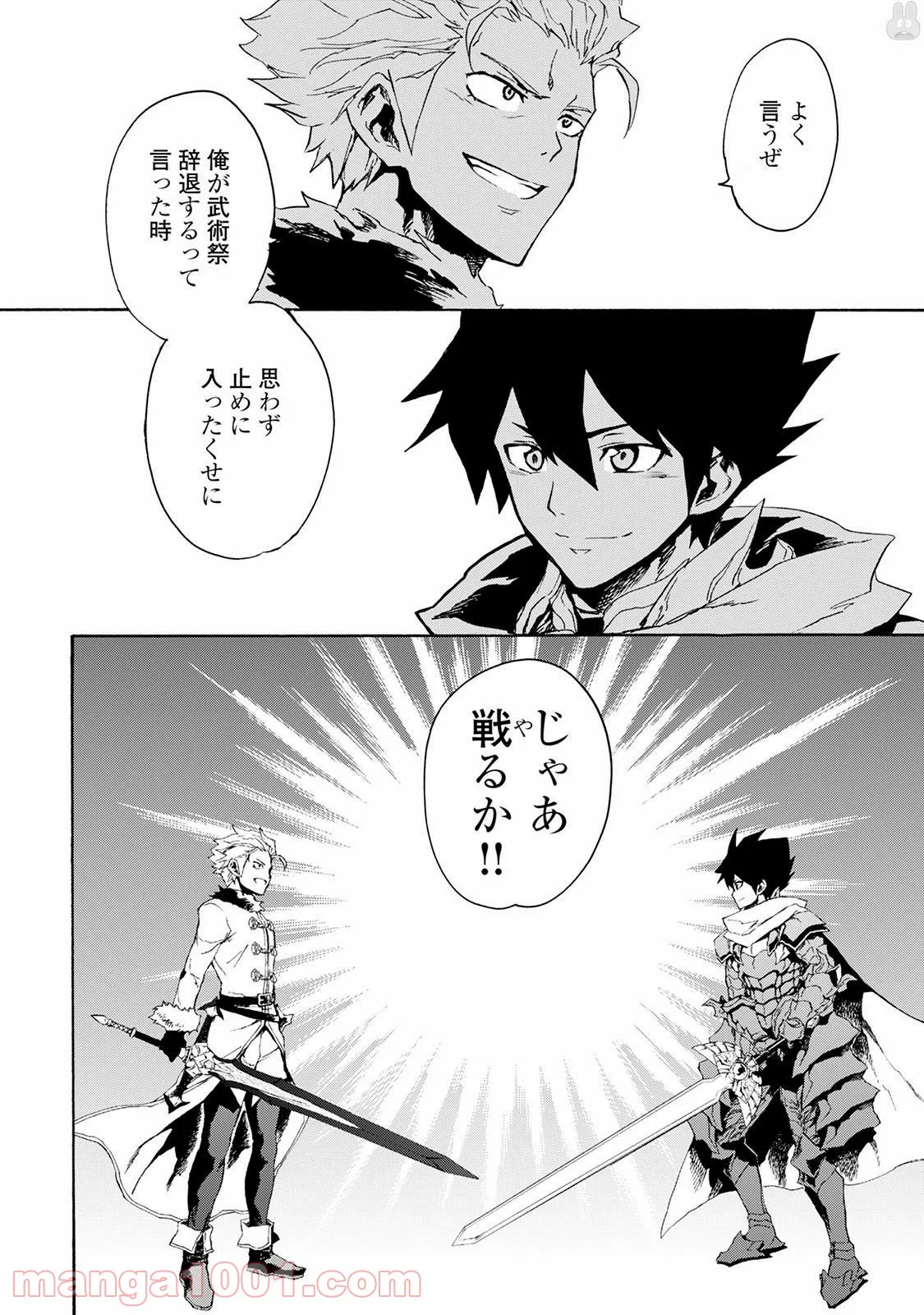 絶対にダメージを受けないスキルをもらったので、冒険者として無双してみる 第11.2話 - Trang 18
