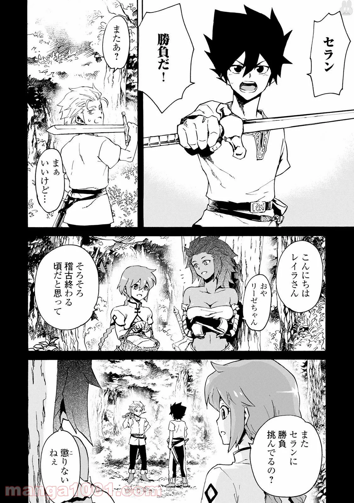 絶対にダメージを受けないスキルをもらったので、冒険者として無双してみる 第11.2話 - Trang 6