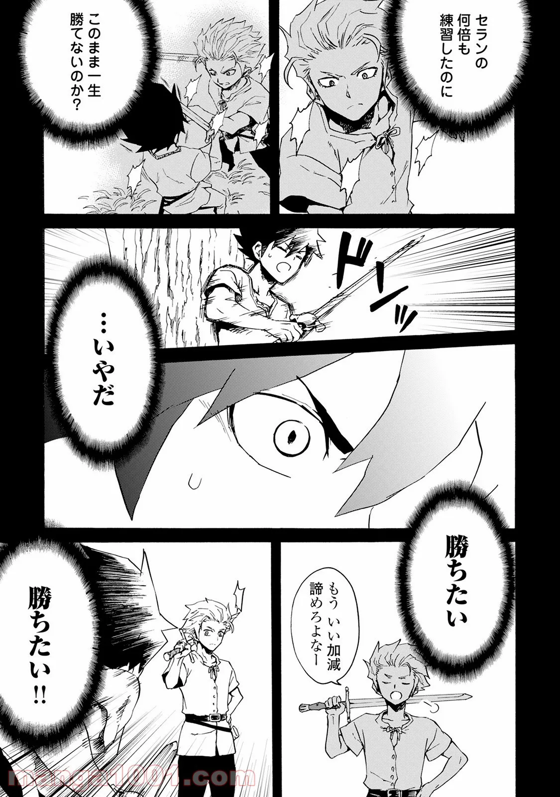 絶対にダメージを受けないスキルをもらったので、冒険者として無双してみる 第11.2話 - Trang 9
