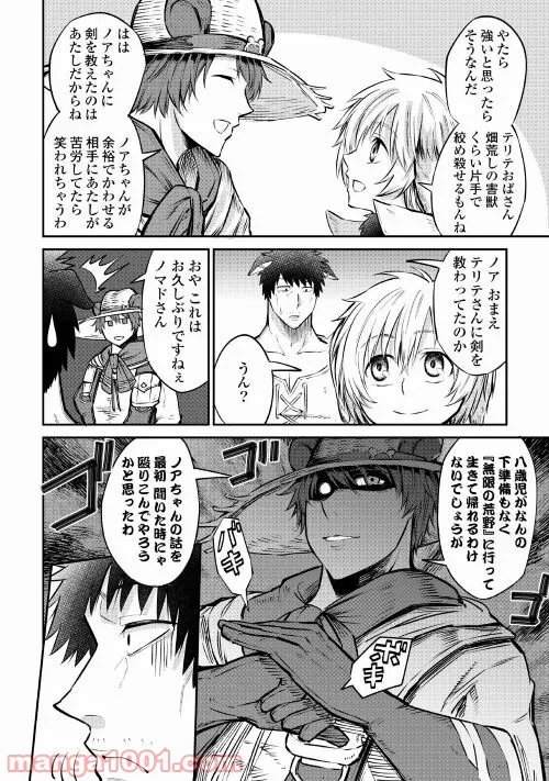 絶対にダメージを受けないスキルをもらったので、冒険者として無双してみる 第12.2話 - Trang 2