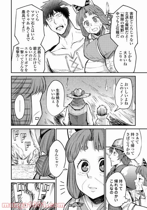 絶対にダメージを受けないスキルをもらったので、冒険者として無双してみる 第12.2話 - Trang 12
