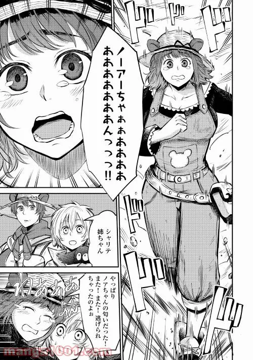 絶対にダメージを受けないスキルをもらったので、冒険者として無双してみる 第12.2話 - Trang 13