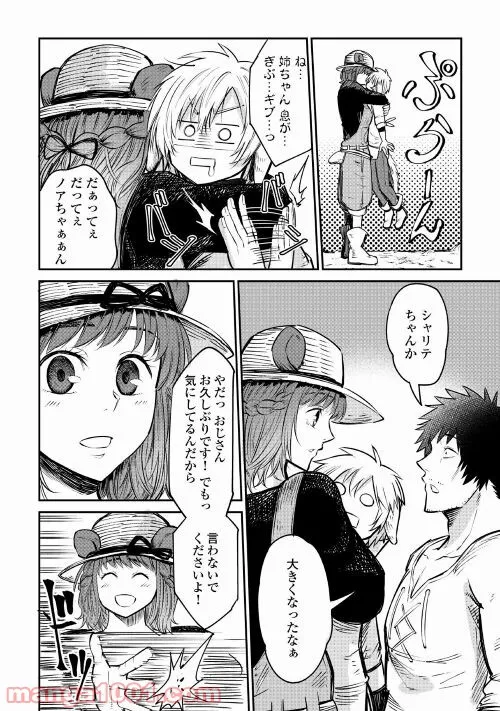 絶対にダメージを受けないスキルをもらったので、冒険者として無双してみる 第12.2話 - Trang 14
