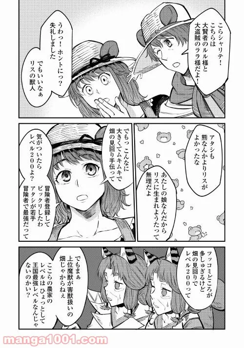 絶対にダメージを受けないスキルをもらったので、冒険者として無双してみる 第12.2話 - Trang 16