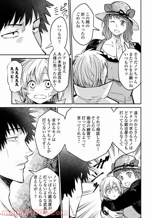 絶対にダメージを受けないスキルをもらったので、冒険者として無双してみる 第12.2話 - Trang 17
