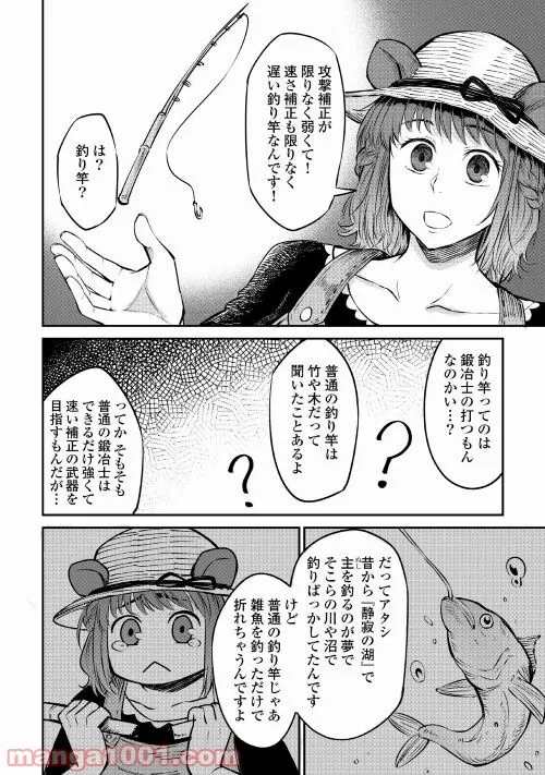 絶対にダメージを受けないスキルをもらったので、冒険者として無双してみる 第12.2話 - Trang 18