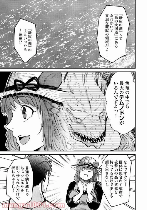 絶対にダメージを受けないスキルをもらったので、冒険者として無双してみる 第12.2話 - Trang 19