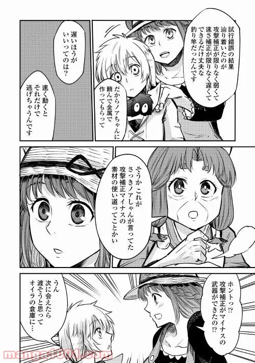 絶対にダメージを受けないスキルをもらったので、冒険者として無双してみる 第12.2話 - Trang 20