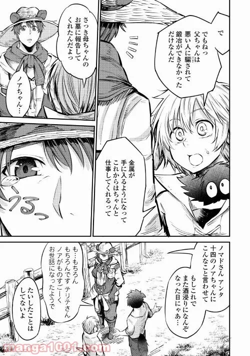 絶対にダメージを受けないスキルをもらったので、冒険者として無双してみる 第12.2話 - Trang 3