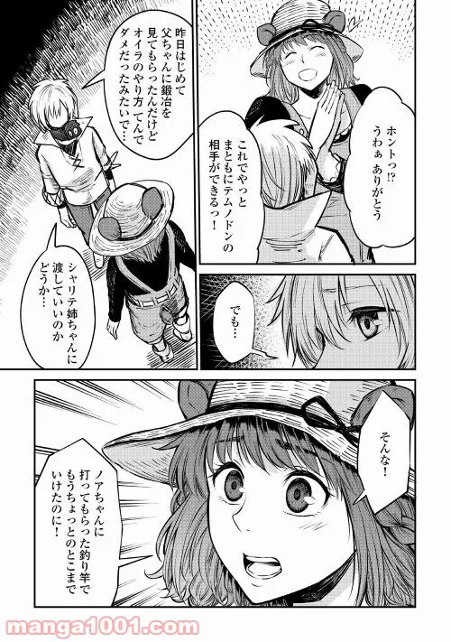 絶対にダメージを受けないスキルをもらったので、冒険者として無双してみる 第12.2話 - Trang 21