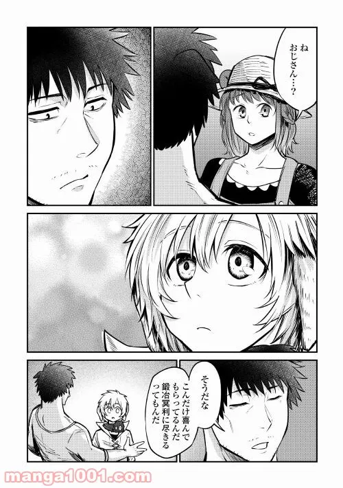 絶対にダメージを受けないスキルをもらったので、冒険者として無双してみる 第12.2話 - Trang 22