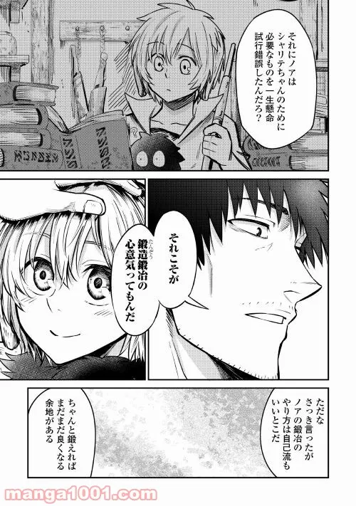 絶対にダメージを受けないスキルをもらったので、冒険者として無双してみる 第12.2話 - Trang 23