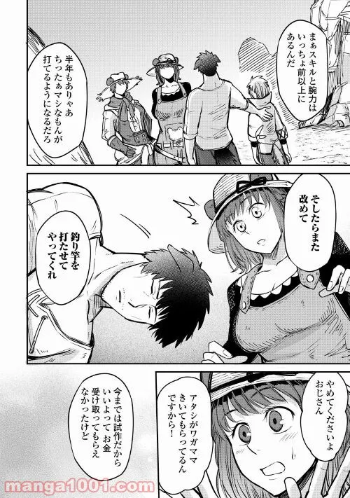 絶対にダメージを受けないスキルをもらったので、冒険者として無双してみる 第12.2話 - Trang 24