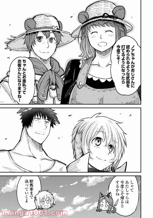 絶対にダメージを受けないスキルをもらったので、冒険者として無双してみる 第12.2話 - Trang 25