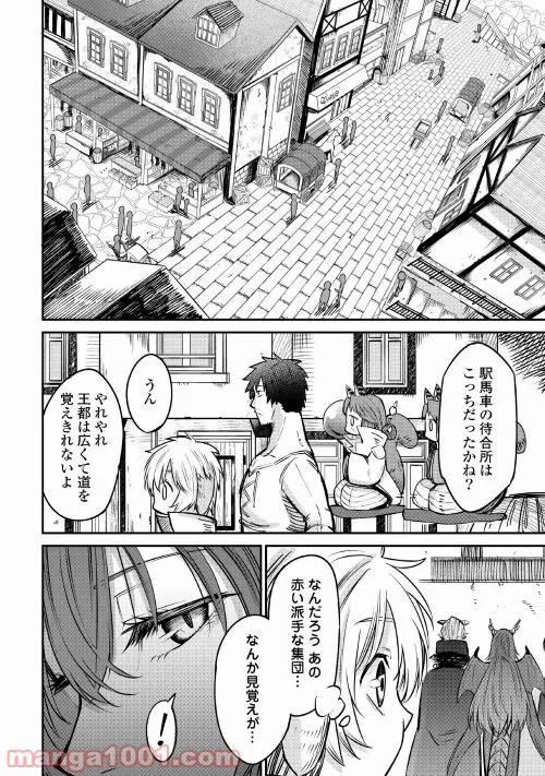絶対にダメージを受けないスキルをもらったので、冒険者として無双してみる 第12.2話 - Trang 26