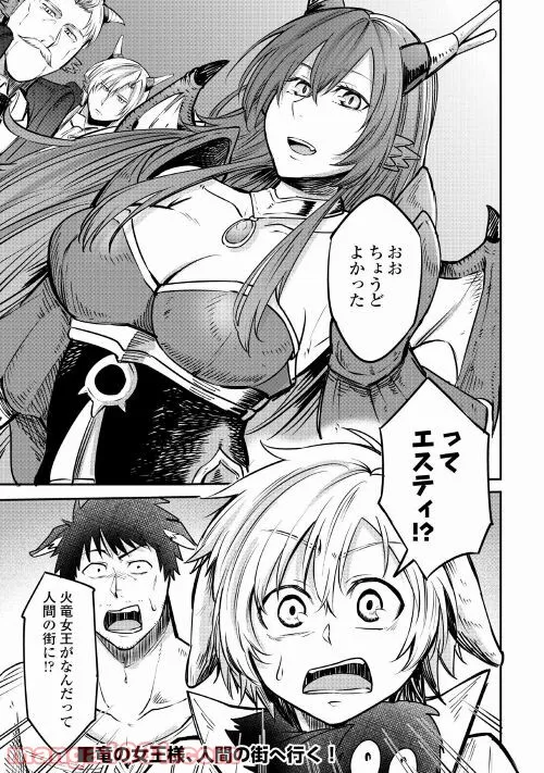 絶対にダメージを受けないスキルをもらったので、冒険者として無双してみる 第12.2話 - Trang 27